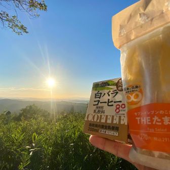 ぐるっとしてすっかり日が登った山頂でモーニング😋
久しぶりのコーヒー牛乳…あんま！うんま！
夜勤後に程よいトレーニングができ満足して終了🙆‍♂️