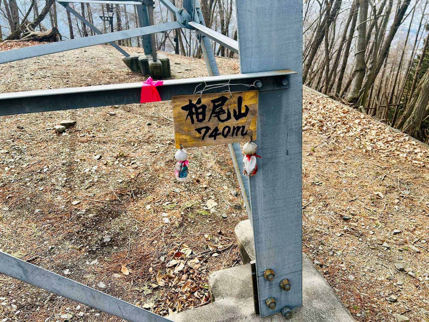 甲州高尾山-柏尾山-甲州高尾山登山口 縦走コースの写真