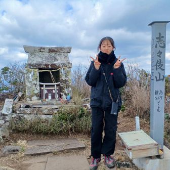 志々伎山登頂※娘バージョン