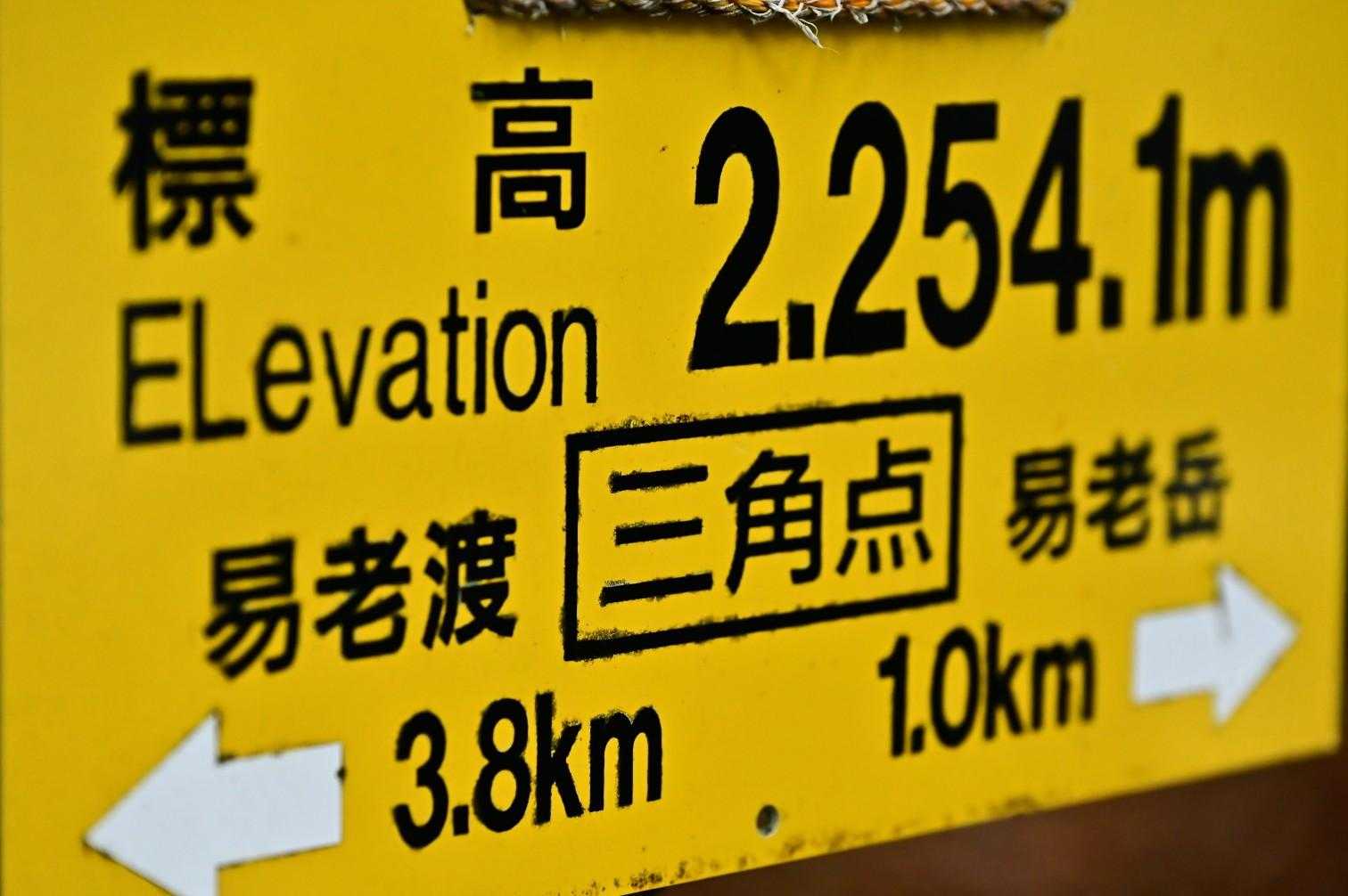 三角点とやらに来た💨

易老岳まで残り1kmらしい