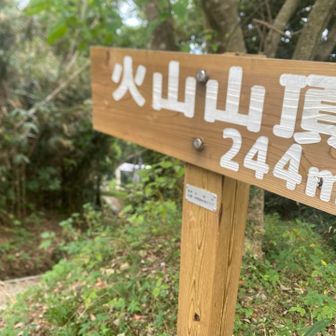 行かずに今日はここで終了⛰️