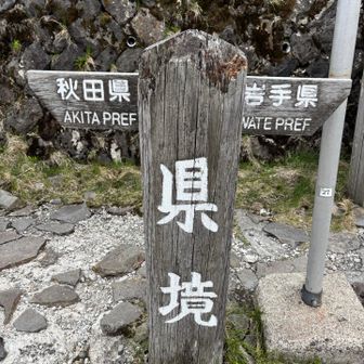 県境