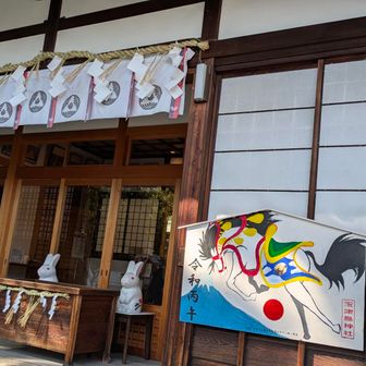 玉津島神社からは奠供山へ🐇
