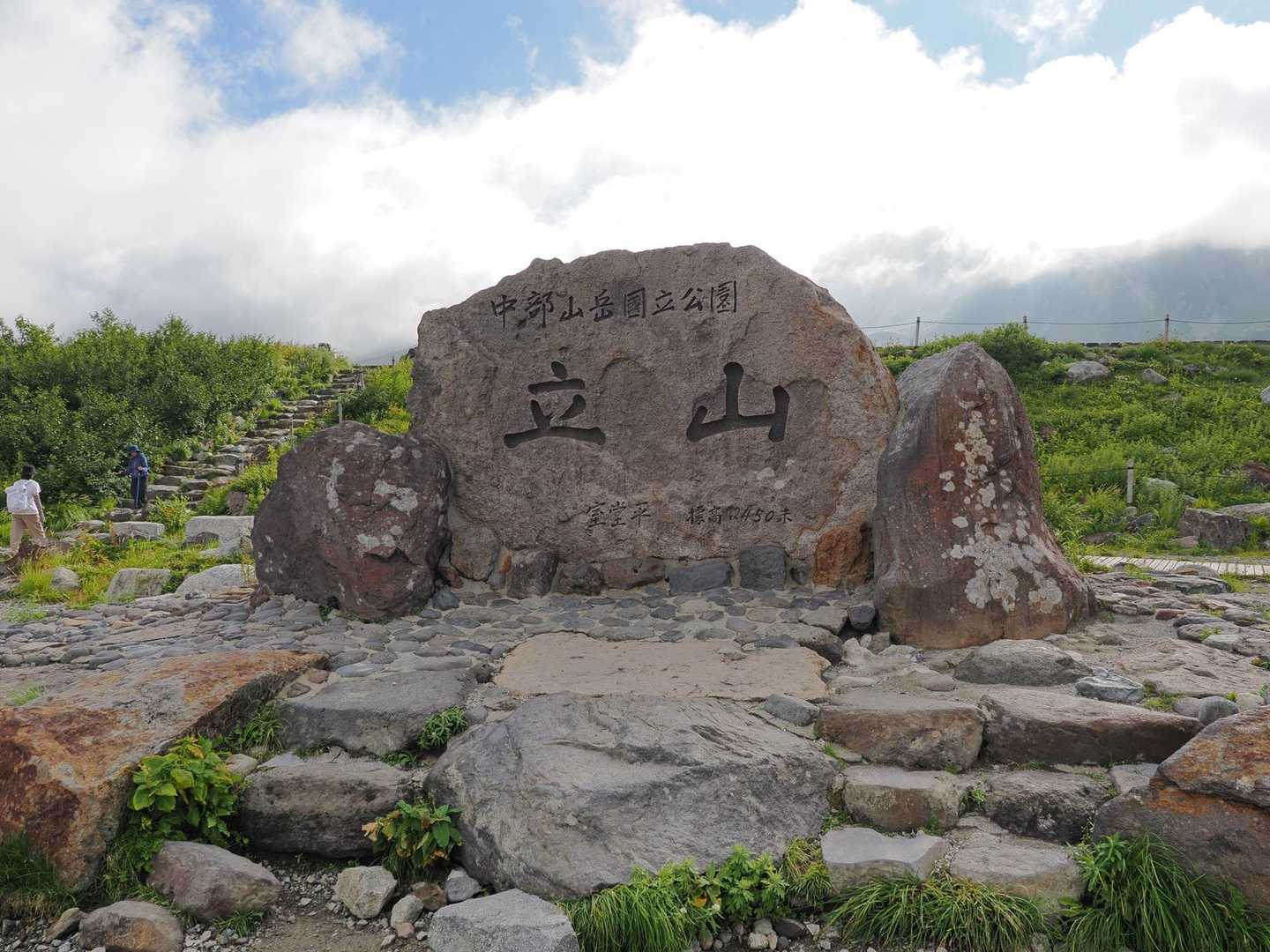 室堂を後にして帰路へ
おつかれ山👋