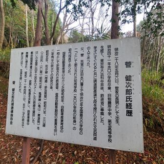 菅健二郎氏の経歴