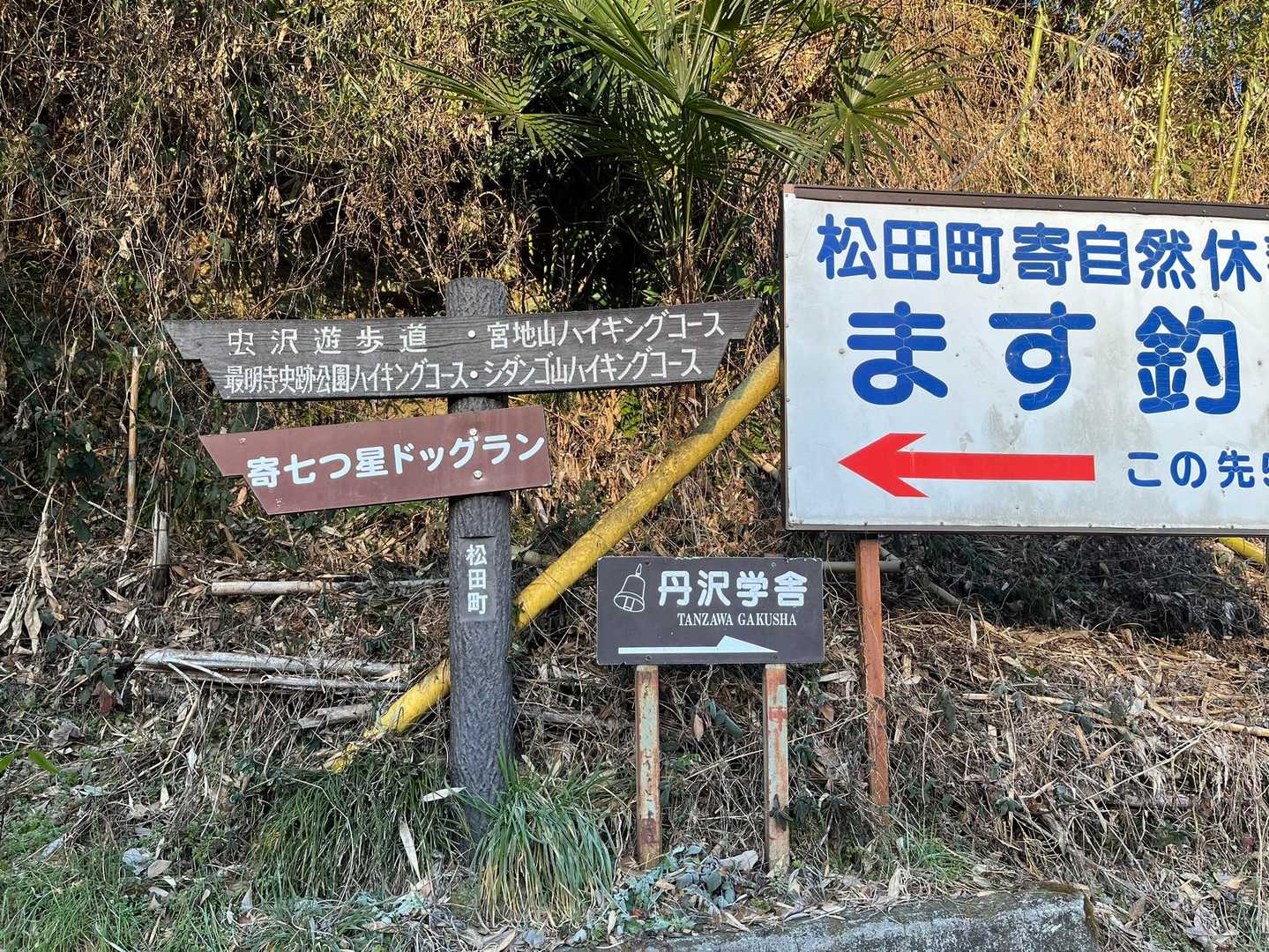 宮地山ハイキングコース