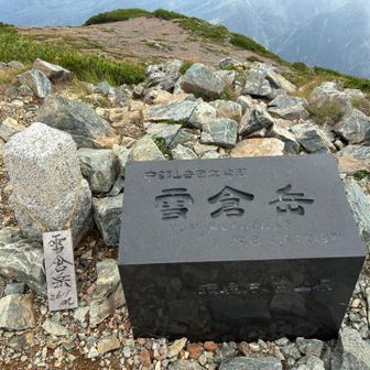 新しいのだろう。雪倉岳です。