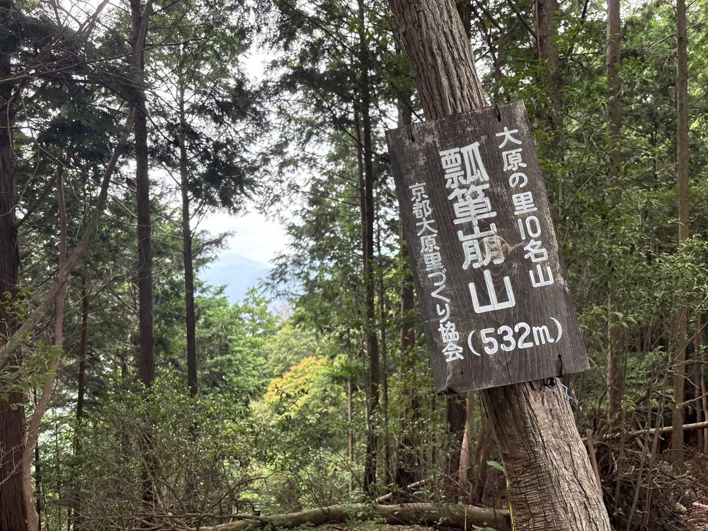 鞍馬駅-山門駅-戸谷峰-天ヶ岳-翠黛山-江文峠-寒谷峠-瓢 縦走コースの写真