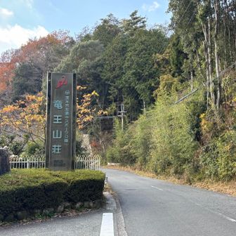 ゴール⚽️
いいリハビリになったわー🤗
人里離れた山も普通に歩けるように戻れたらええなあ😊