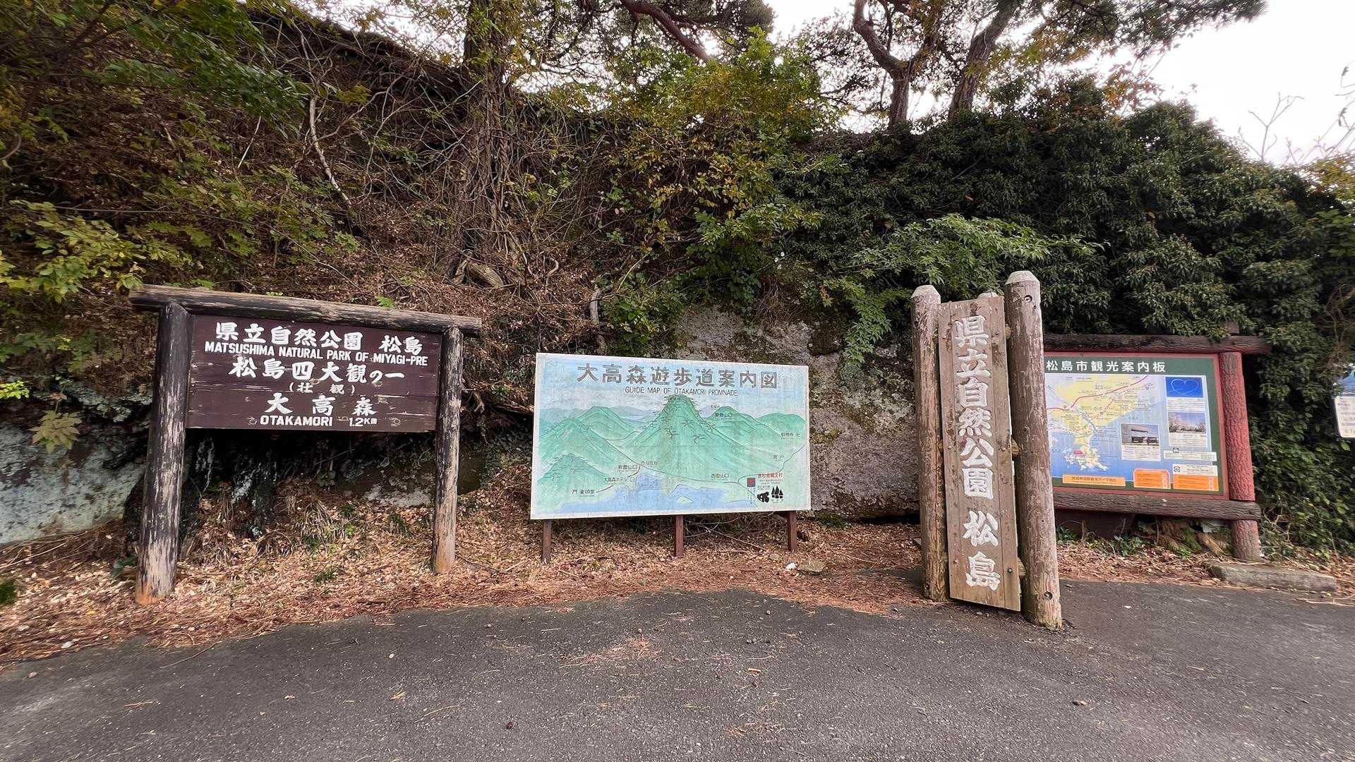 大高森 往復コースの写真