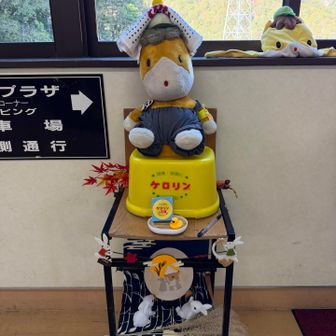 ただいま  ぐんまちゃん