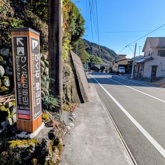 市之瀬の登山口に出てきました…✌️　後は県道を南下、峠の🅿️に戻ります…