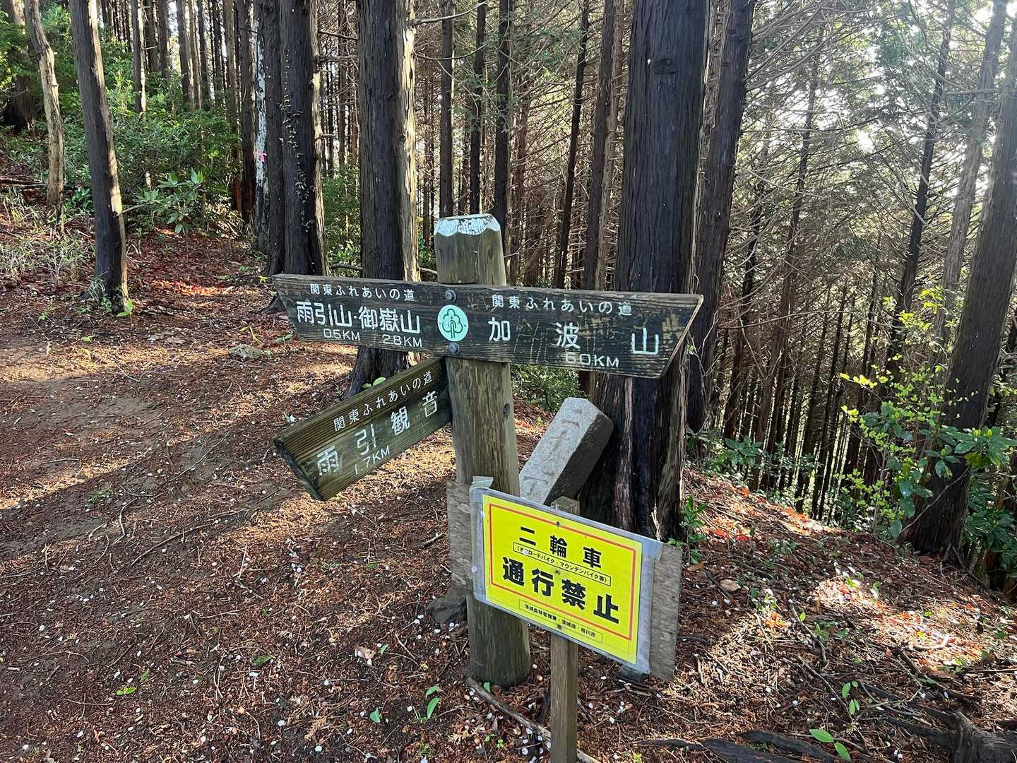 加波山方面へ