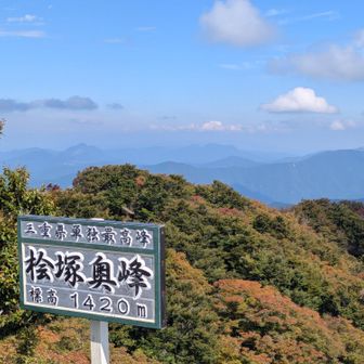 三重県単独最高峰なんだって！
そうなんやーー！
やったぁー