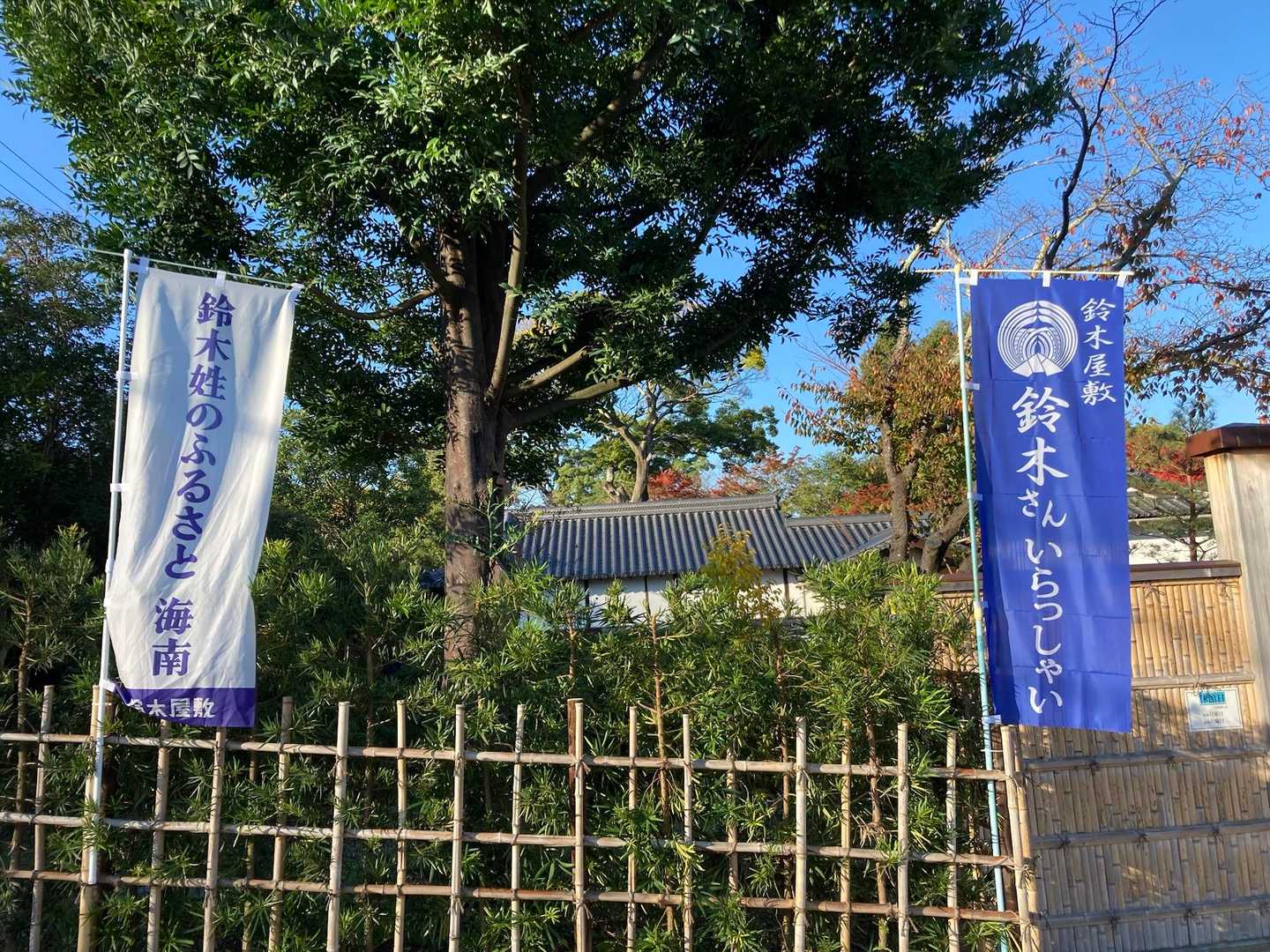 鈴木姓のふるさと、本日定休日😅