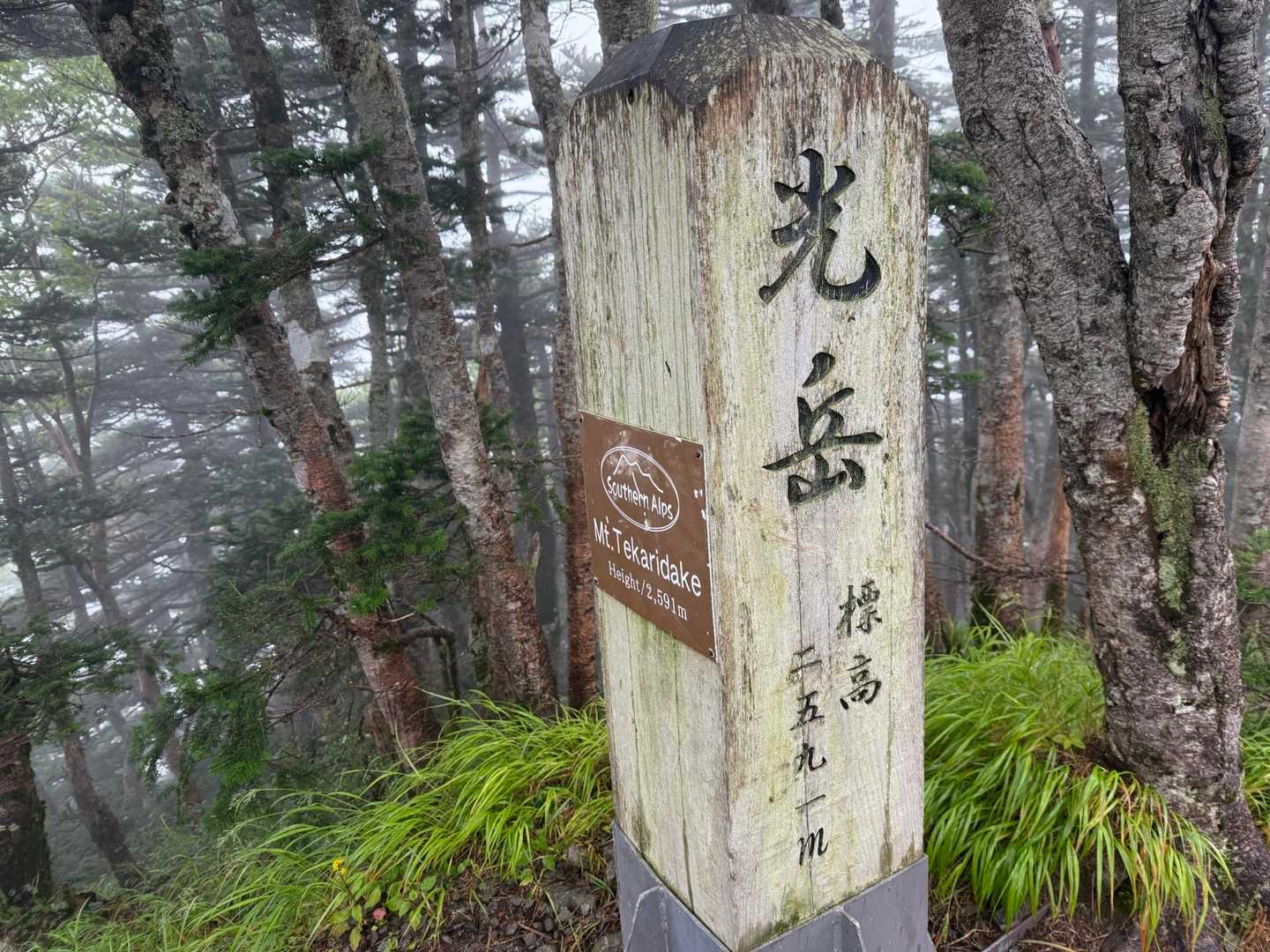 芝沢ゲート-易老渡-易老岳-三吉平-イザルガ岳-光岳 往復コースの写真