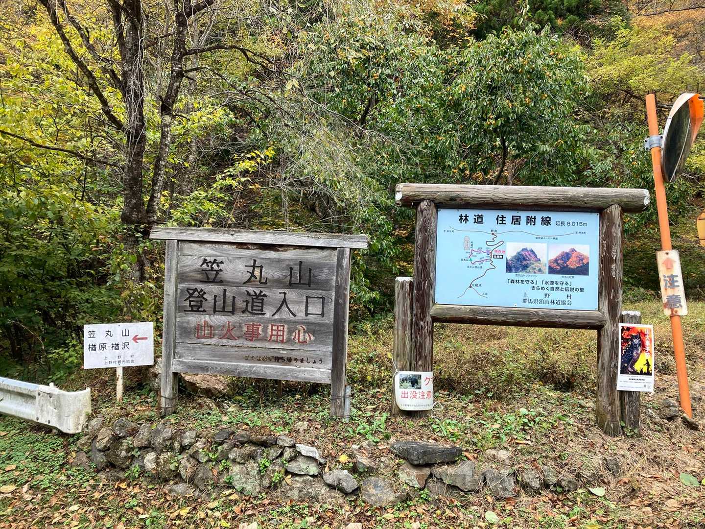 笠丸山西峰登山口に下山