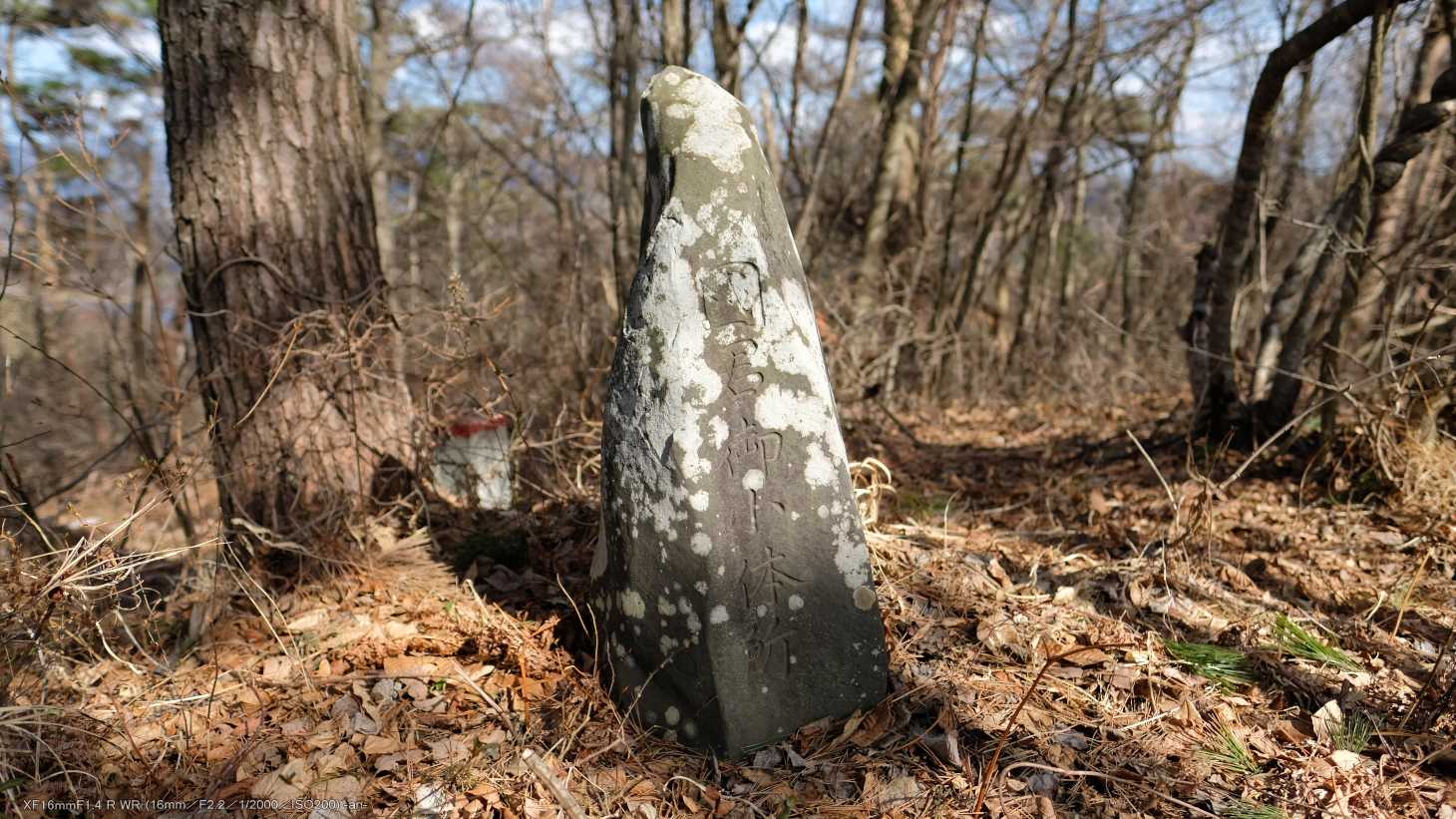 石碑もある。が、間違った字で彫られている？