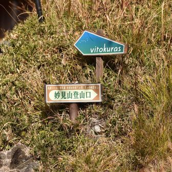 当直にザックや山用品を持参するのは我ながら変でしたが、登山口まで来てしまったらもう行くしかありません。