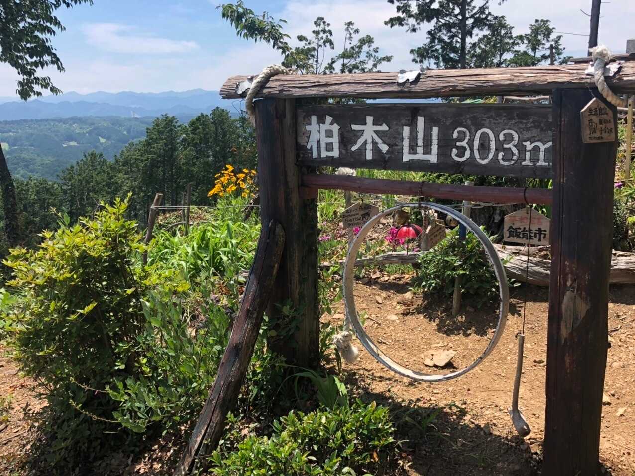 柏木山の写真