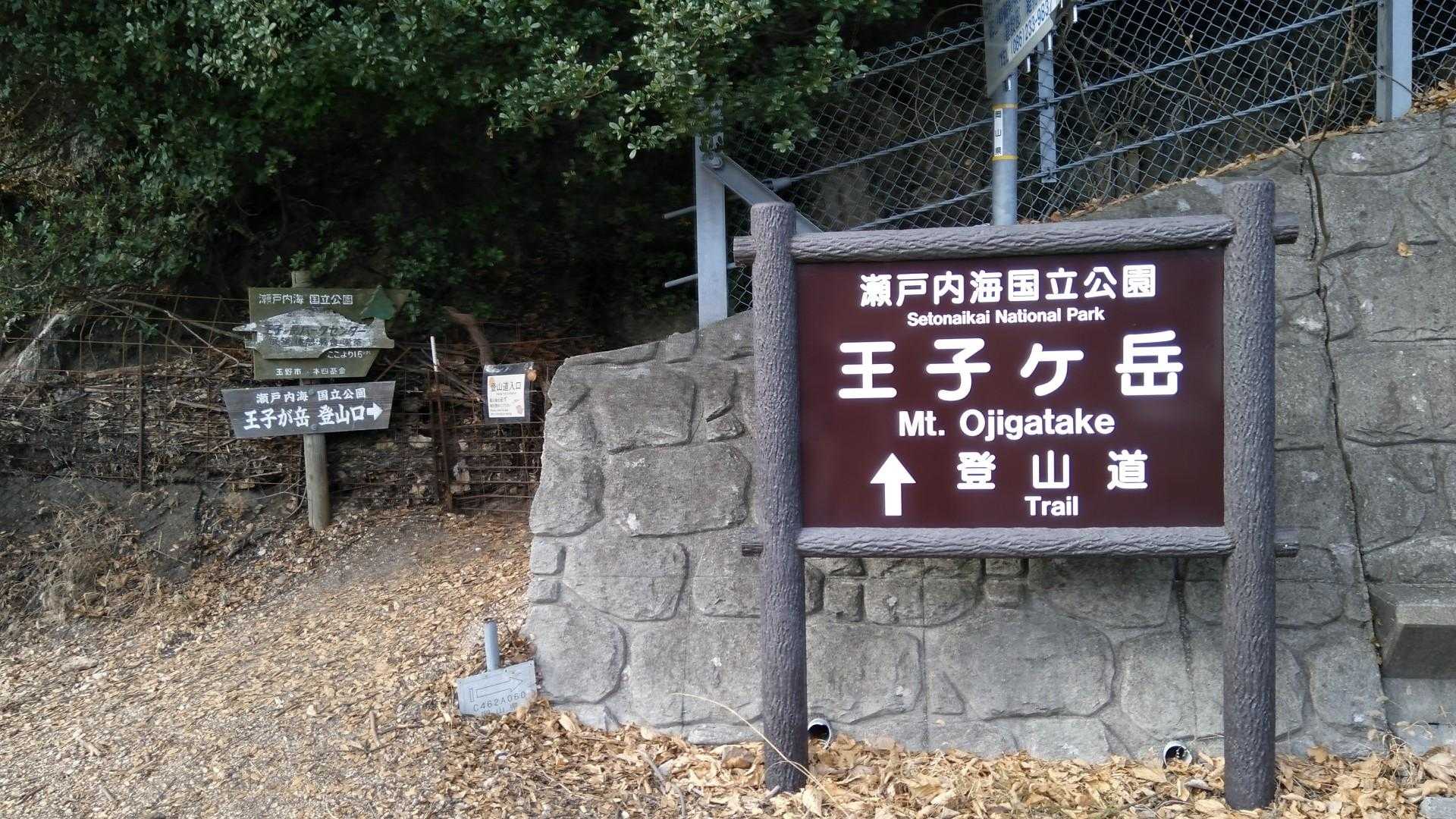 登山口