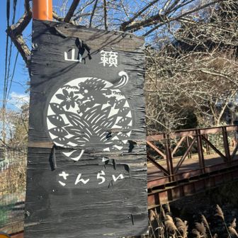 山籟は予約の人で満席だった