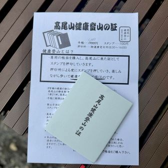 今日のメインはコレ！
いよいよ私も高尾山健康登山手帳始めます🤡✨️