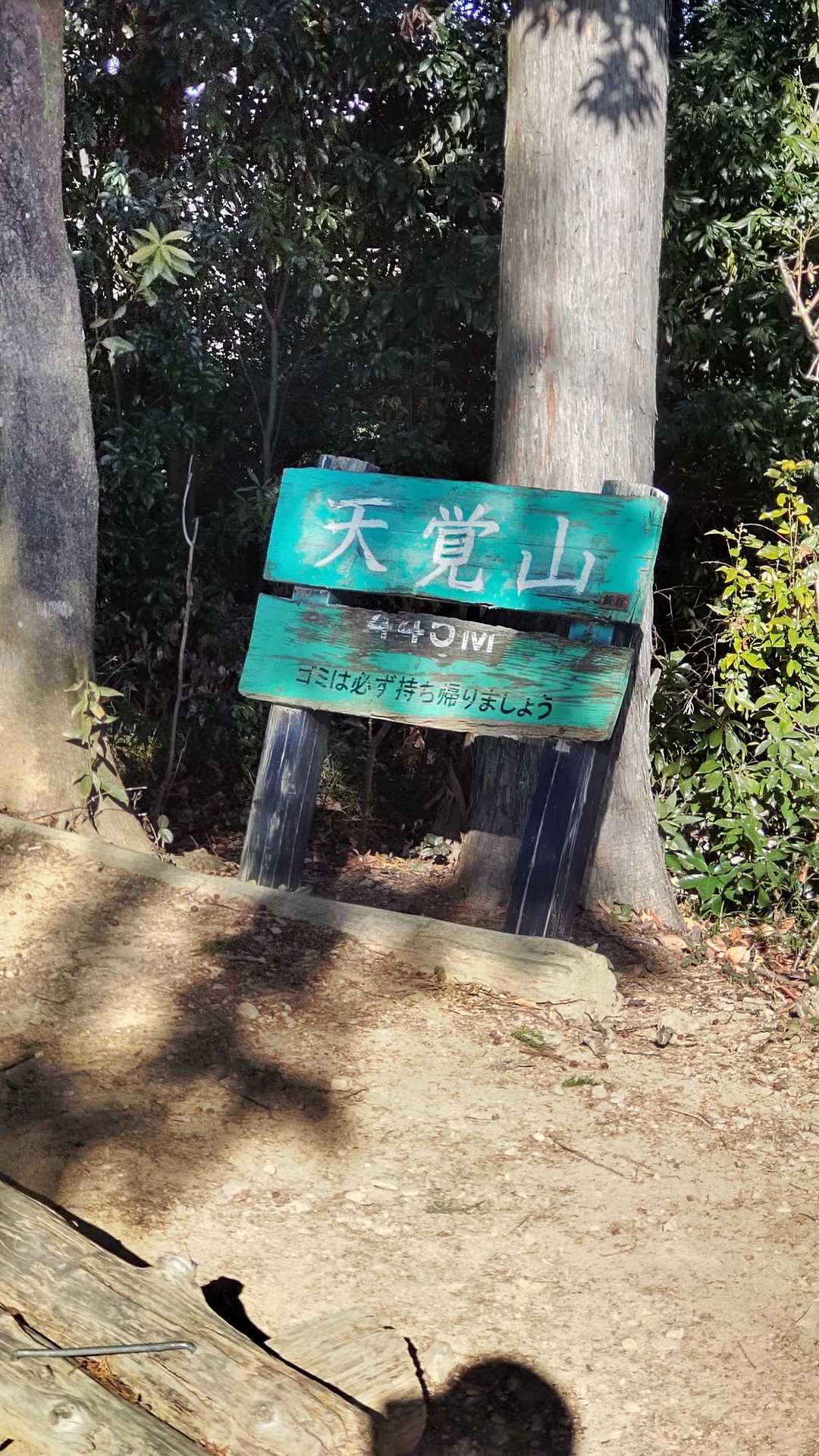 吾野駅-大高山-吾野ノ頭-天覚山-東峠-久須美峠-久須美ケ 縦走コースの写真