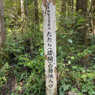 製鉄所跡地