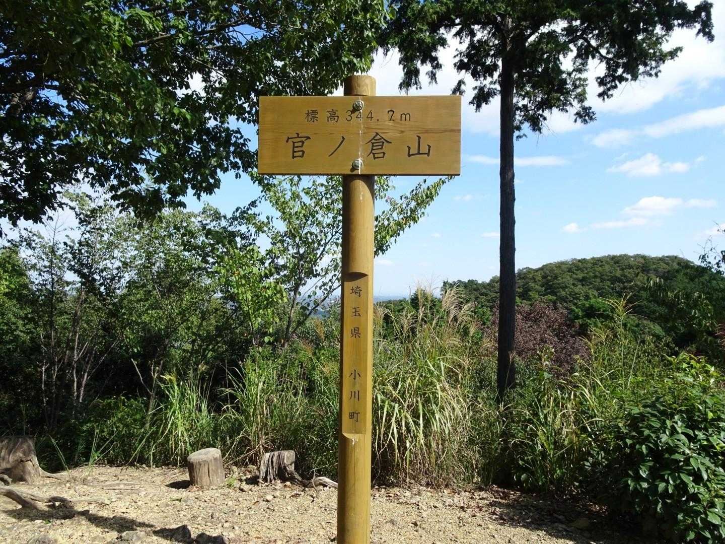 東武竹沢駅-三光神社登山口-天王池-官ノ倉山-外秩父七峰縦 縦走コースの写真