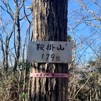 あっという間に鞍掛山到着🙌