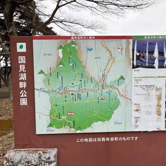 国見湖畔公園から出発