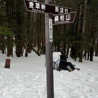 茶臼山山頂
他の行き先に比べて、かなり控えめな表示