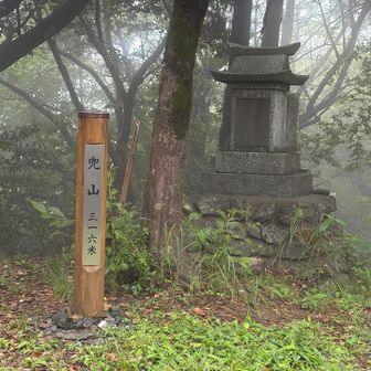 3座目　兜山　