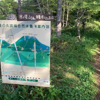 塔山？登山？どっち？