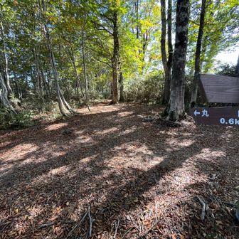 この先　急下降のある丸山方面