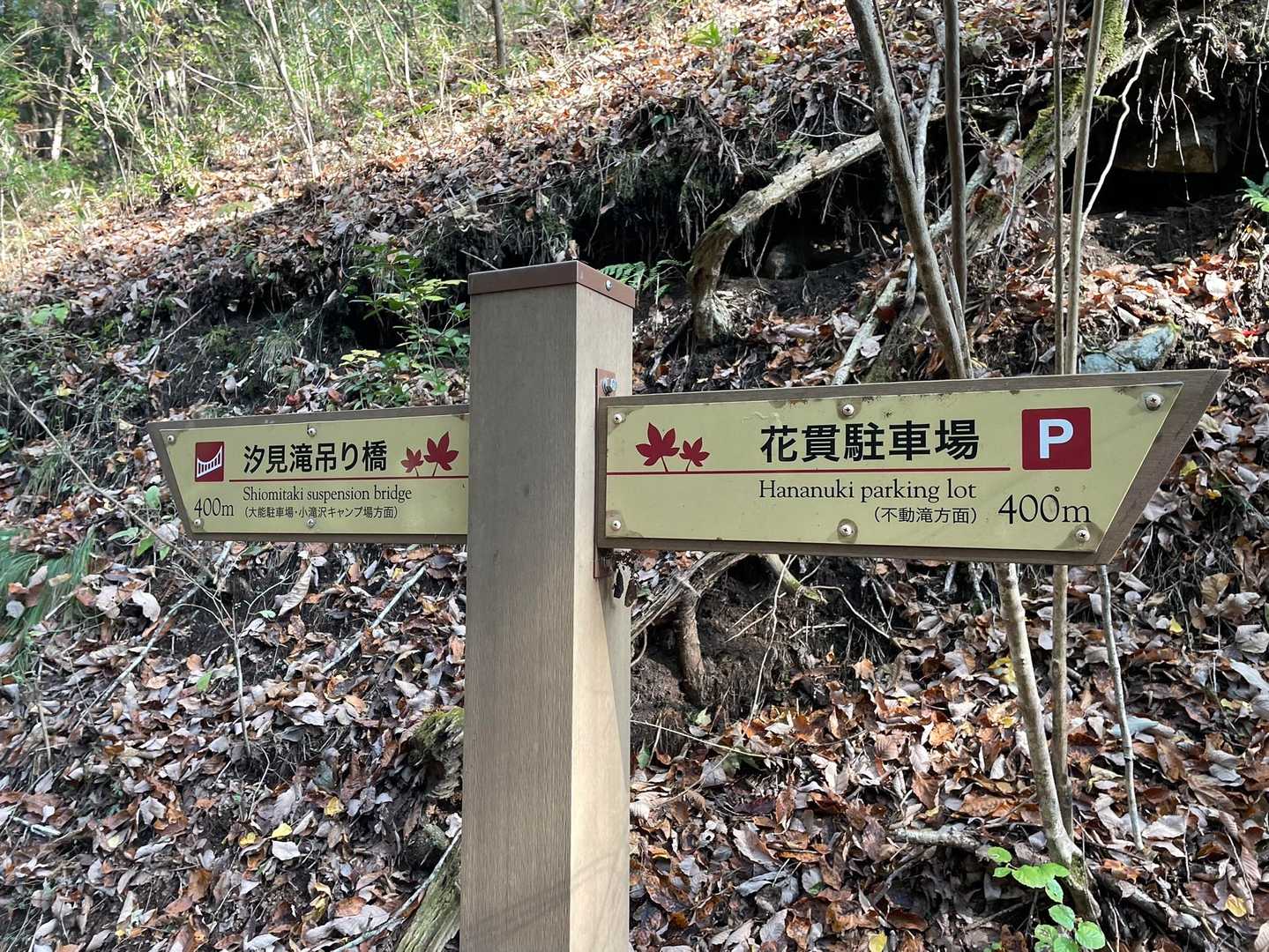 汐見滝吊り橋へ😊
