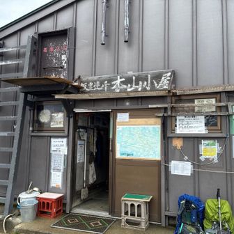 本山小屋