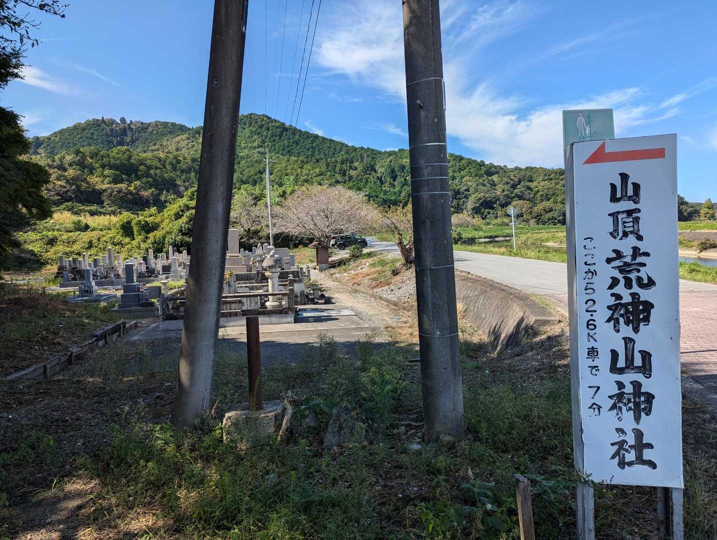 荒神山 往復コースの写真