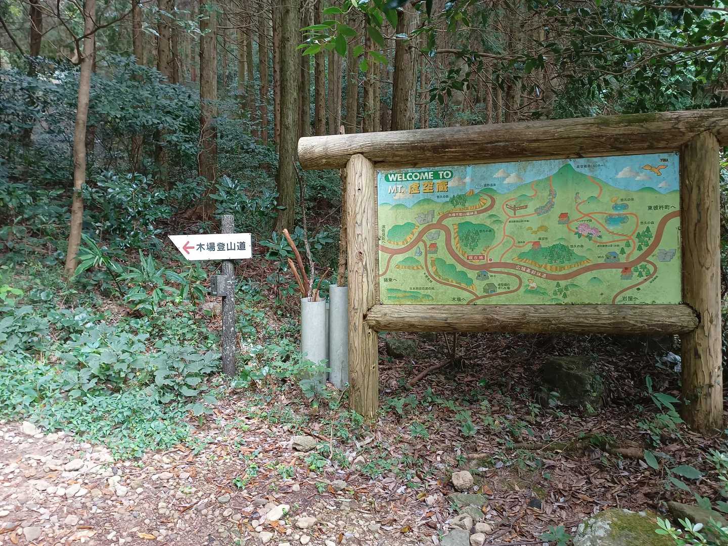 木場登山口の案内板