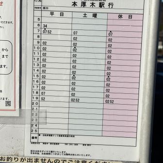 バス便たくさんありがとうございます😭
15:02本厚木行きに乗車しました🚌