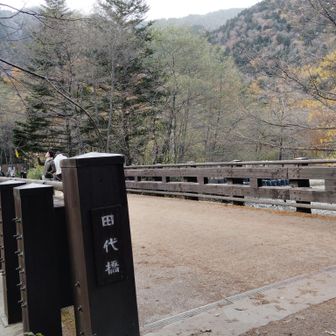 田代橋