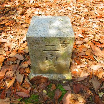 二等三角点
点名：二ノ瀬
標高：699.61 m