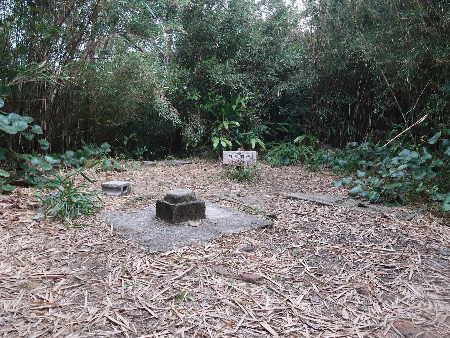 与那覇岳山頂
