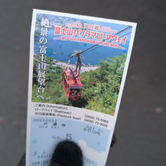 事前の調べでは往復料金しかわからなかったが、券売機で片道切符を発見。
しかし、なぜスタッフのお姉さんは券売機を操作するKoheiをサポートしようとして設定を「日本語」から「英語」にしてしまうのか？
どちらかと言うと、中国語にすべきだと思う。いや、すべきではない。