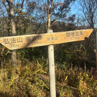 鶴巻温泉駅へ下山します。