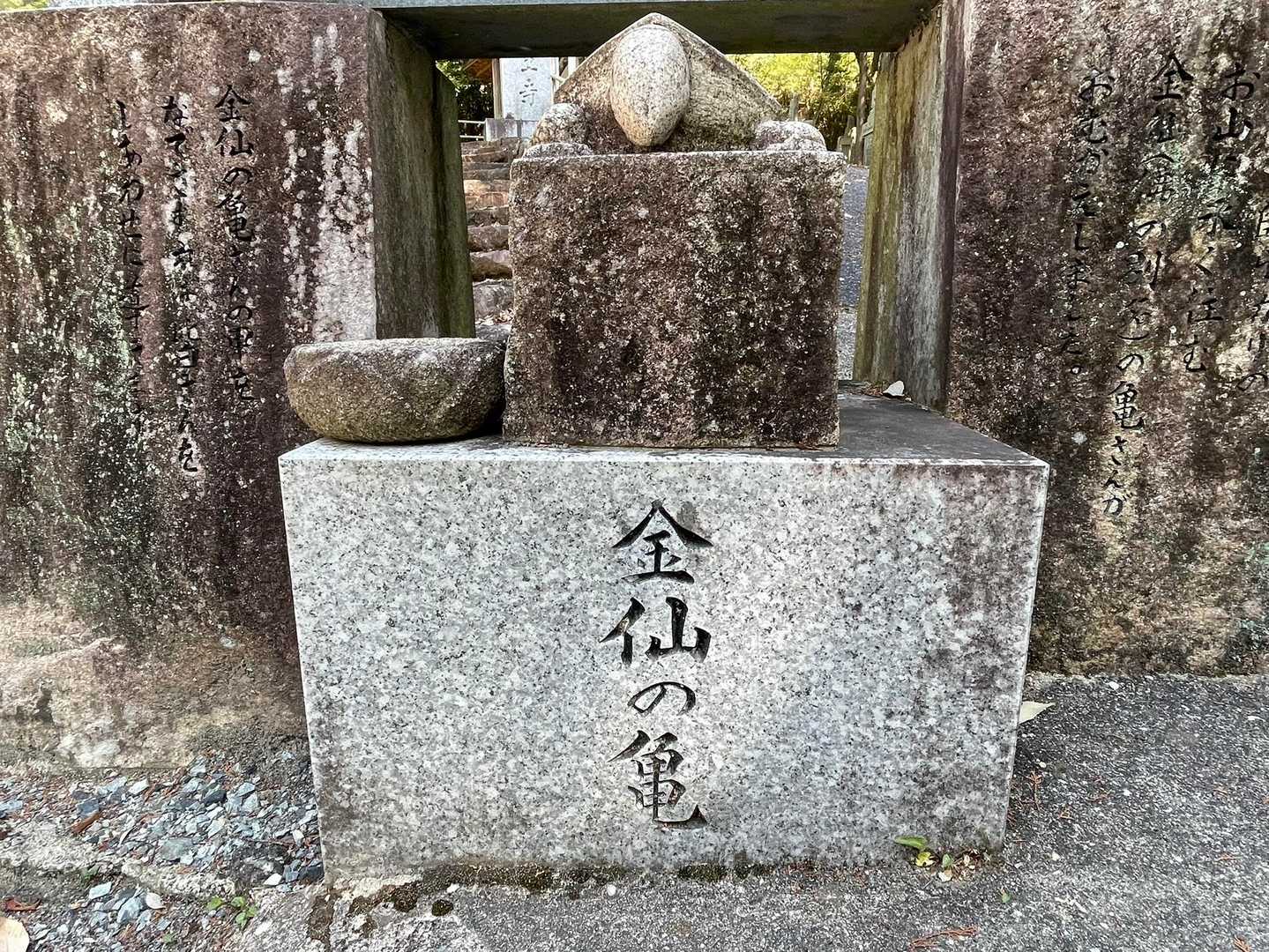 お寺の前の亀さん