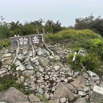 鞍岳ガスガス