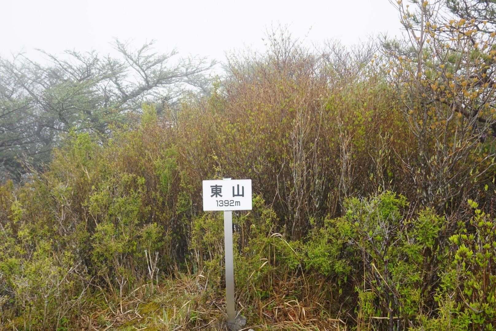 東山
