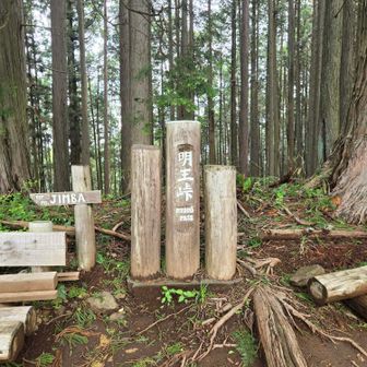 明王峠